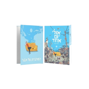 ספר+מחברת